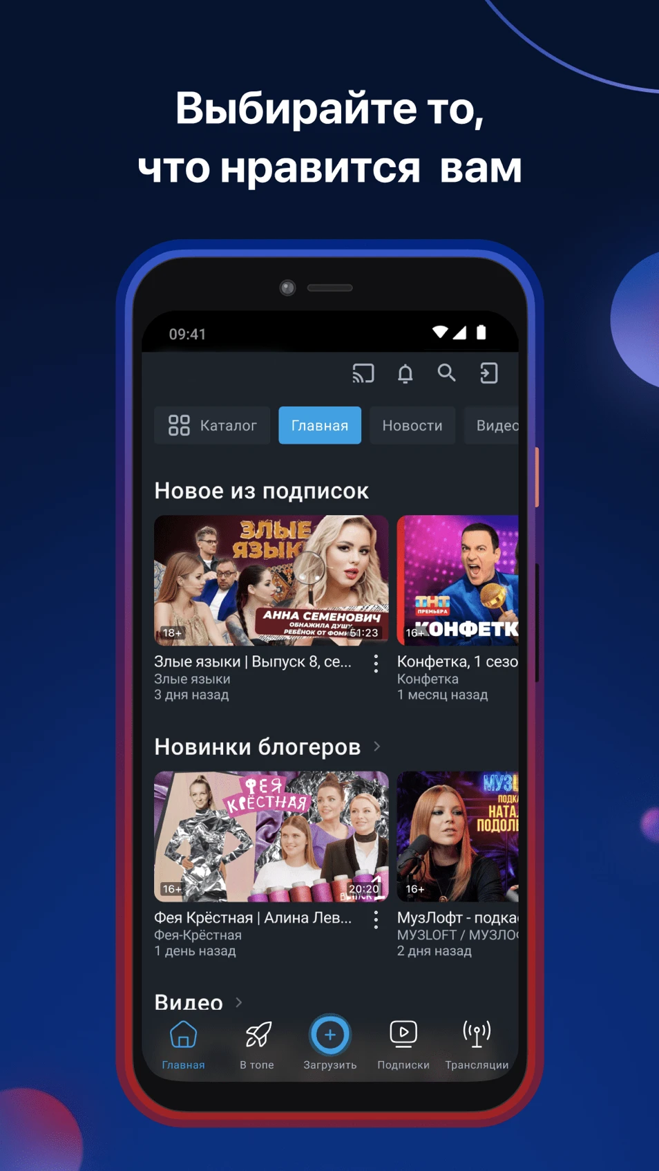 Скриншот Видео, шоу, трансляции 5
